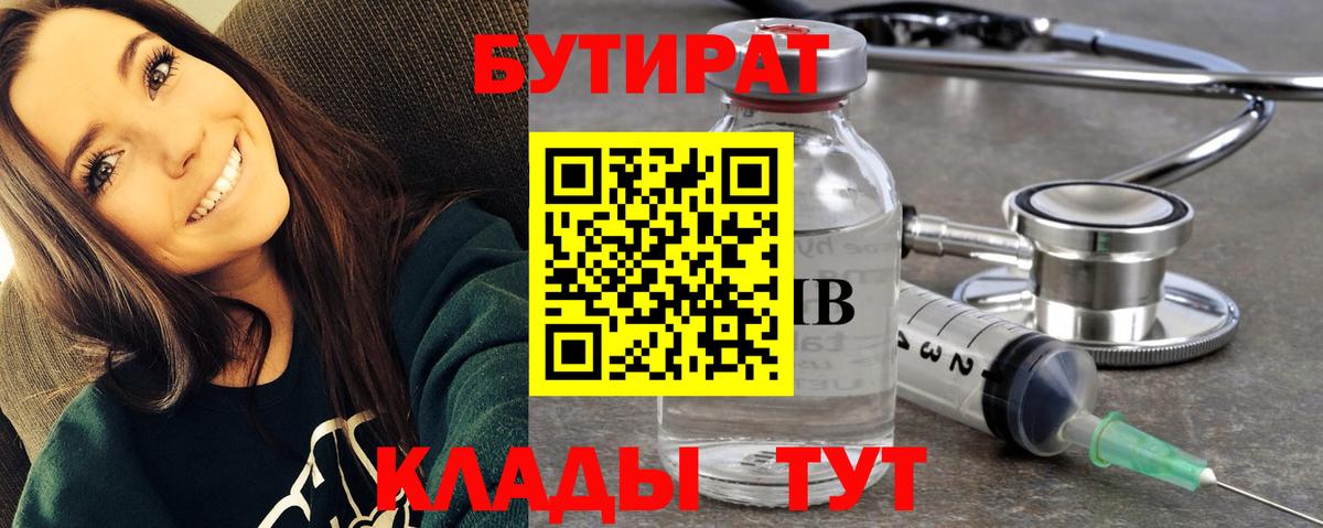 Бутират  Бутират BDO  Вход с VPN  Котовск 