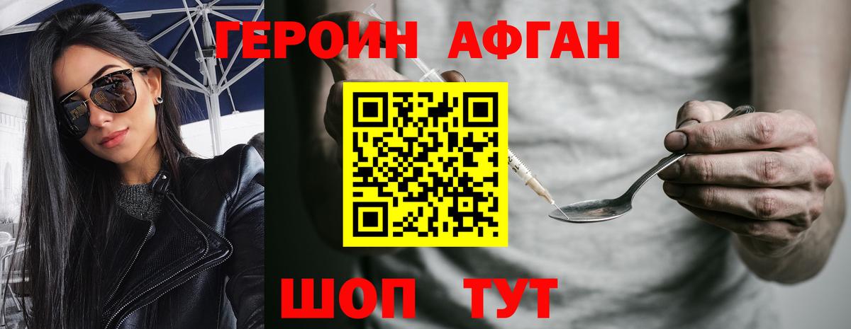 ГЕРОИН афганец  Вход с VPN  Котовск 