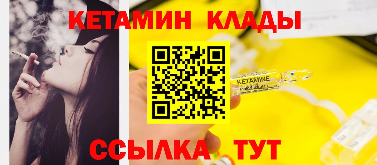 Котовск  Кетамин VHQ  Вход с VPN 
