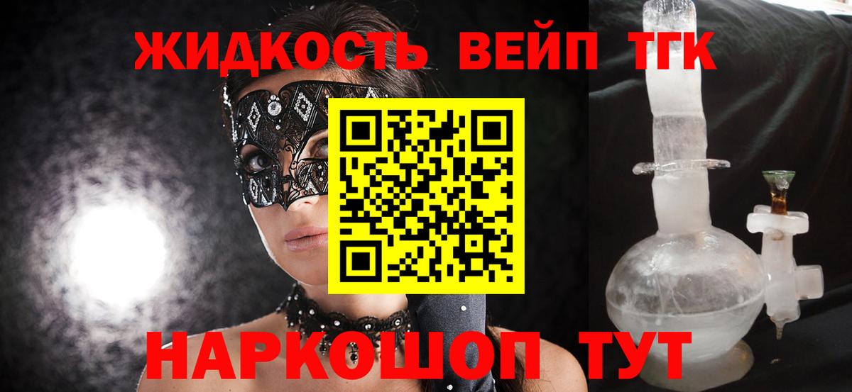 Дистиллят ТГК Wax  ТГК жижа  Котовск  где найти наркотики  Вход с VPN 